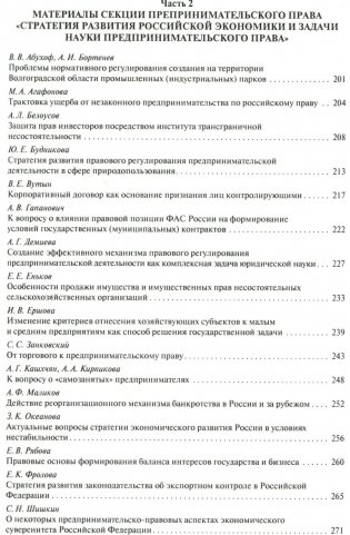 Стратегия национального развития и задачи российской юридической науки. Сборник докладов фото книги 5