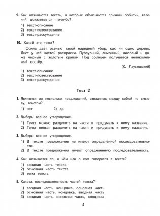 2500 тестовых заданий по русскому языку. 3 класс фото книги 8
