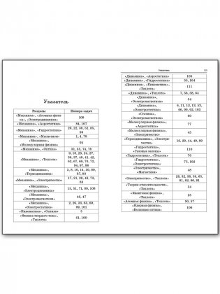 Сборник комбинированных задач по физике. 10–11 классы. ФГОС фото книги 5