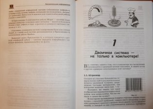 Занимательная информатика фото книги 6