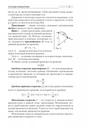 Физика. Основные понятия, формулы, законы фото книги 4