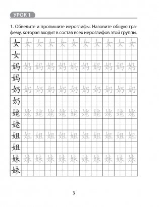 Китайский язык. 4 класс. Обучающие прописи фото книги 7
