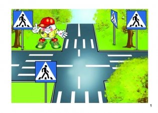 Правила дорожного движения для детей 7-10 лет. 16 иллюстрированных игровых карт-заданий. ФГОС фото книги 2