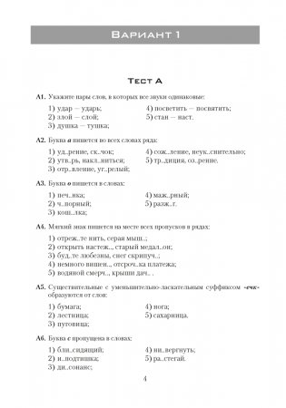 Русский язык: 25 тестов для подготовки к централизованному тестированию фото книги 3