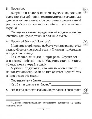 Русский язык. 3 класс. Тетрадь для тематических тестов и контрольных работ фото книги 3