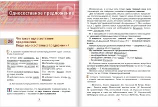 Русский язык. Учебник. 8 класс. В 2-х частях. Часть 2 фото книги 2
