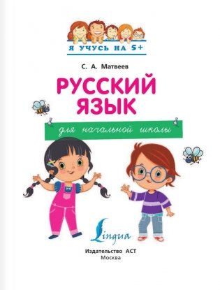Русский язык для начальной школы фото книги 2