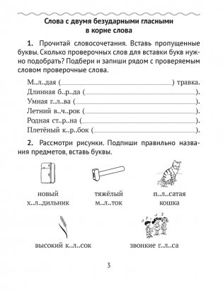 Домашние задания. Русский язык. 3 класс. II полугодие фото книги 2
