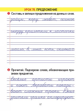 Русский язык. Тетрадь для закрепления знаний. 2 класс фото книги 9