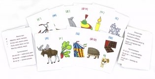 Игра "Весёлая зарядка. Звуки и слова" для детей. 45 карточек с упражнениями для постановки звуков фото книги 2