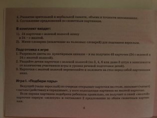 Многозначность глаголов в русском языке. Учебное пособие (48 цветных карточек) фото книги 8