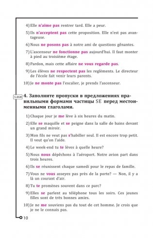 Французская грамматика. Упражнения для тренинга и тесты с красной карточкой фото книги 10