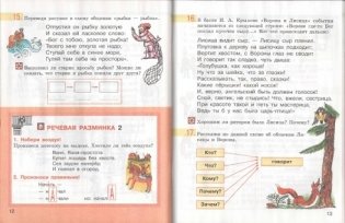 Детская риторика в рассказах и рисунках. 2 класс. ФГОС (количество томов: 2) фото книги 3