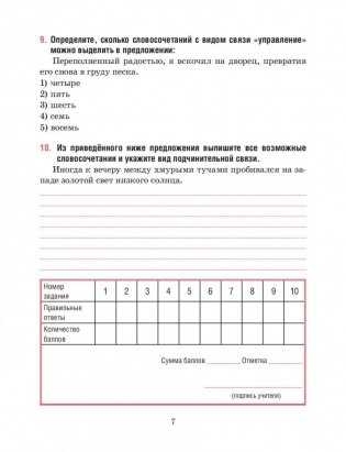 Русский язык. Тесты для тематического и итогового контроля 8 класс фото книги 3