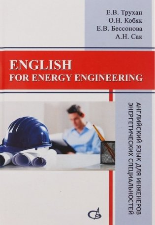 English for energy engineering фото книги