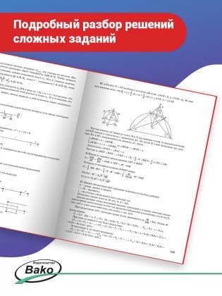ЕГЭ 2022. Математика: базовый и профильный уровни: типовые тренировочные варианты фото книги 6