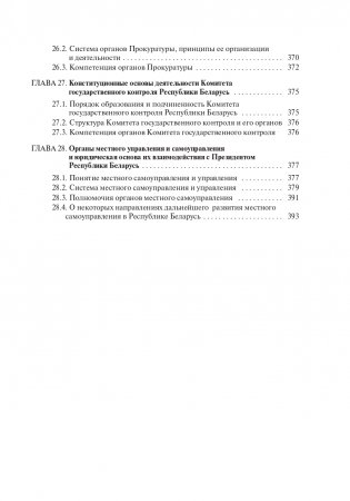Конституционное право Республики Беларусь фото книги 22