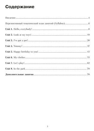 Magic box. Английский язык для детей 5—7 лет. Учебно-методическое пособие фото книги 8