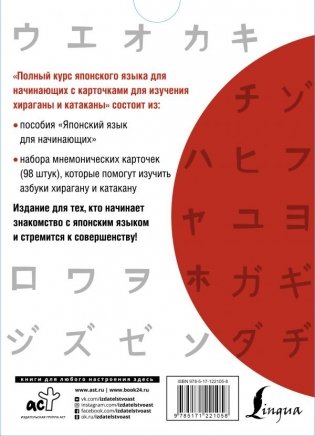 Полный курс японского языка для начинающих с карточками для изучения хираганы и катаканы фото книги 2