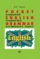 Pocket English Grammar (карманная грамматика английского языка) фото книги маленькое 2