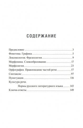 Русский язык. Тематический тренажёр фото книги 2