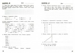 Комбинированные летние задания за курс 5 класса. 50 занятий по русскому языку и математике. ФГОС фото книги 2