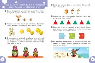 Математика. Развивающие задания. Тетрадь для занятий с детьми 5-6 лет фото книги 3