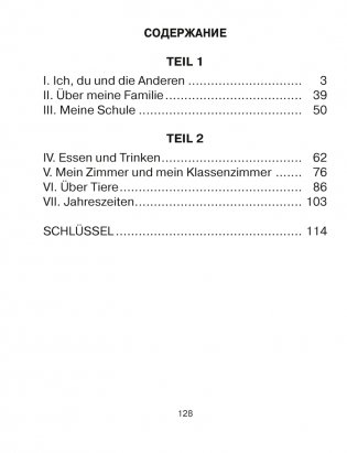 Немецкий язык. 3 класс. Рабочая тетрадь фото книги 7