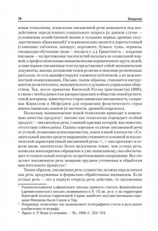 Современный русский язык. Учебник для вузов фото книги 5