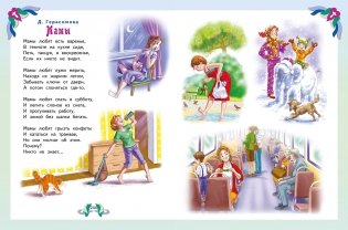 Большая книга лучших произведений для детей от 4 до 6 лет фото книги 2