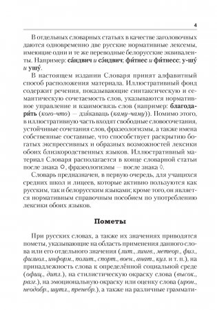 Русско-белорусский словарь для школьников фото книги 3