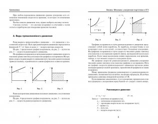 Физика. Механика. Ускоренная подготовка к ЕГЭ фото книги 2