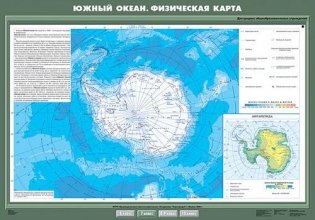 Южный океан. Физическая карта. Плакат фото книги