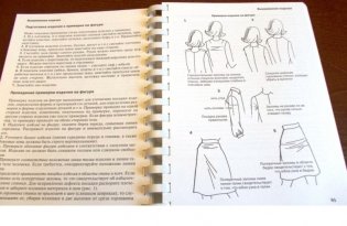 Основы шитья. Практическое пособие фото книги 3