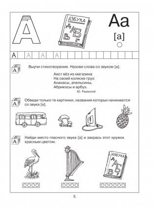 200 занимательных упражнений с буквами и звуками для детей 5-6 лет фото книги 6