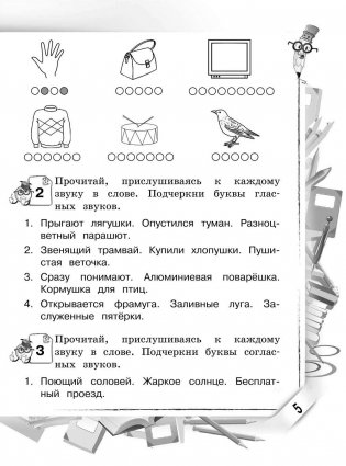 Русский язык. 1 класс. Закрепляем трудные темы