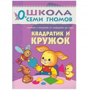 Полный годовой курс занятий с детьми от рождения до 1 года (12 книг в подарочной упаковке) (количество томов: 12) фото книги 8
