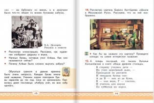 Русский родной язык. Учебное пособие. 1 класс фото книги 8
