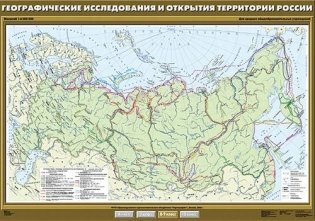 Географические открытия и исследования территории России фото книги