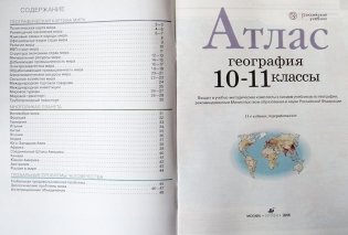 Атлас. 10-11 класс. Экономическая и социальная география мира. Традиционный комплект фото книги 2