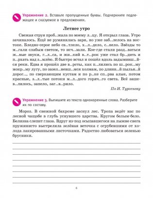 Русский язык на "отлично". 5 класс фото книги 7
