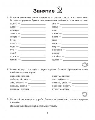Русский язык. 4 класс. Волшебная тетрадь фото книги 7