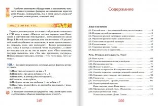 Русский родной язык. Учебное пособие. 5 класс фото книги 10