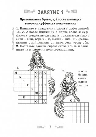 Русский язык 6 класс. Тренажёр по орфографии фото книги 7