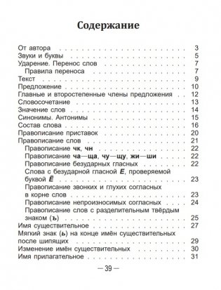 Справочник по русскому языку в начальной школе. 3 класс фото книги 2