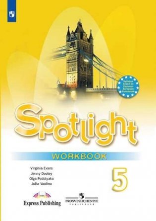 Английский в фокусе. Spotlight. Рабочая тетрадь. 5 класс (новая обложка) фото книги