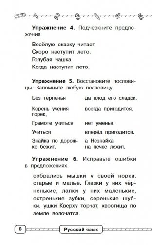 Русский язык в схемах и таблицах. 1-4 классы фото книги 8