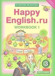 Happy English. Счастливый английский. 3 класс. Рабочая тетрадь. Часть 1. ФГОС фото книги