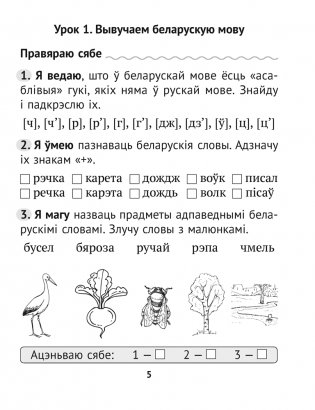 Беларуская мова без памылак. 2 клас фото книги 2