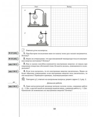 Физика. Рабочая тетрадь для 8 класса. Часть 1 фото книги 9